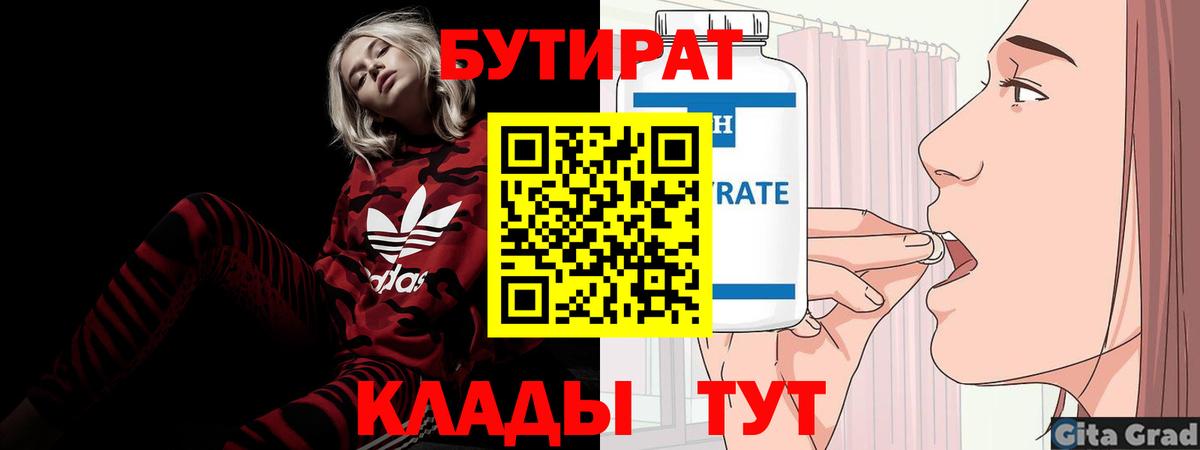 БУТИРАТ  Вход с VPN  Тихорецк  БУТИРАТ Butirat 