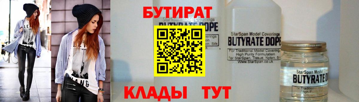 Бутират вода Тихорецк