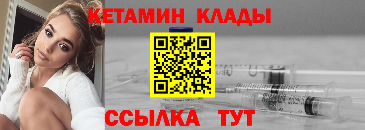 Тихорецк  КЕТАМИН VHQ  Кетамин VHQ  Вход с VPN 