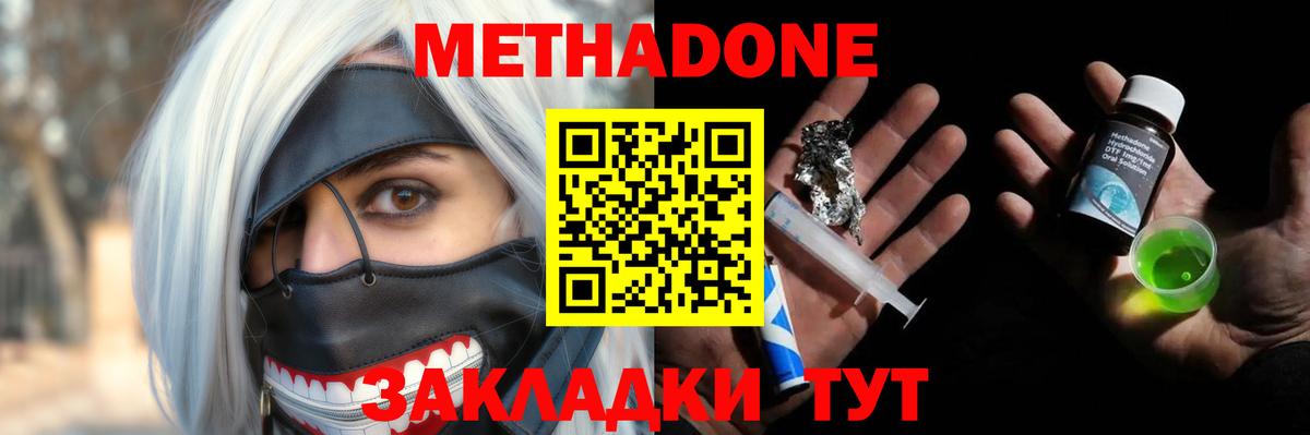 МЕТАДОН VHQ Тихорецк